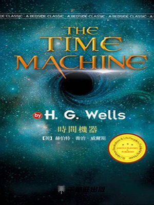 cover image of 時間機器 (The Time Machine)